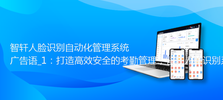 人脸识别自动化管理系统